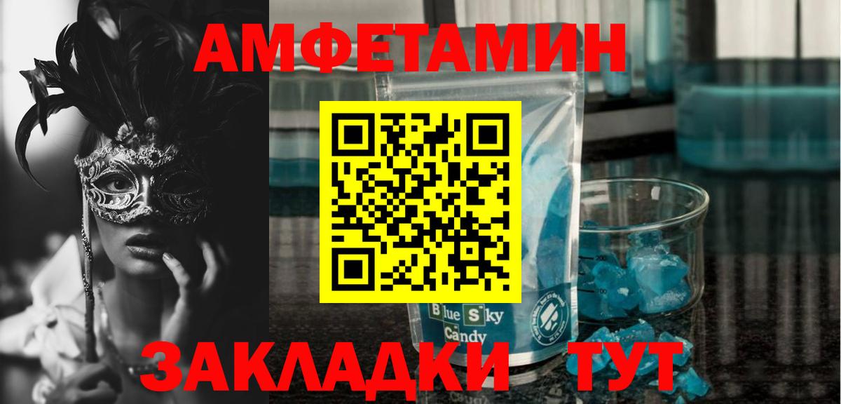 Амфетамин Розовый Волгоград