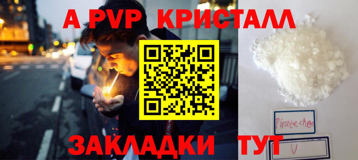 Alpha PVP крисы CK Волгоград