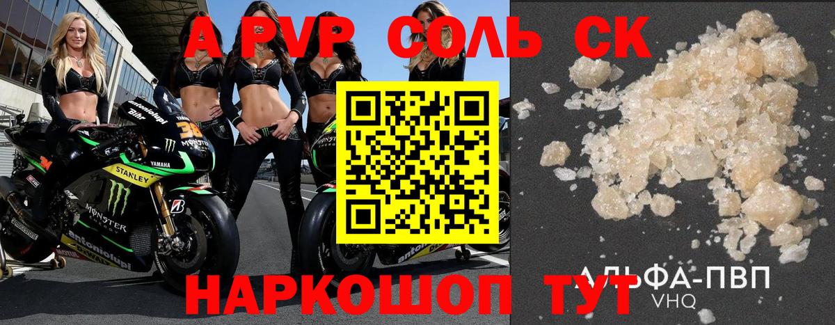 А ПВП СК  Альфа ПВП Соль  Вход с VPN  Волгоград 