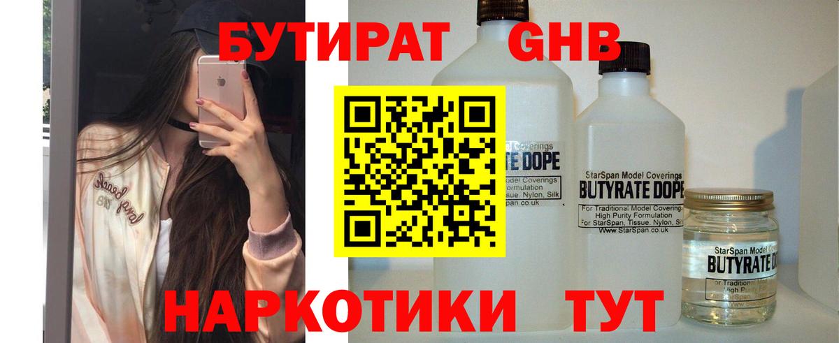 БУТИРАТ оксана  Вход с VPN  Волгоград 