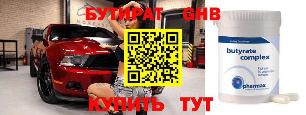 Бутират BDO 33% Волгоград