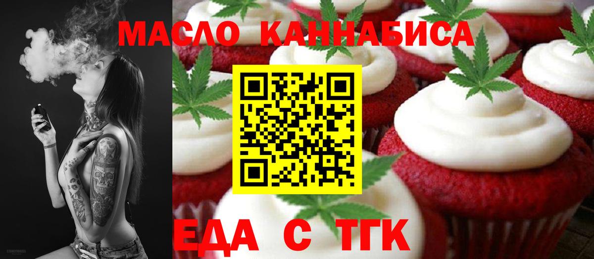 Печенье с ТГК марихуана  Вход с VPN  Волгоград 