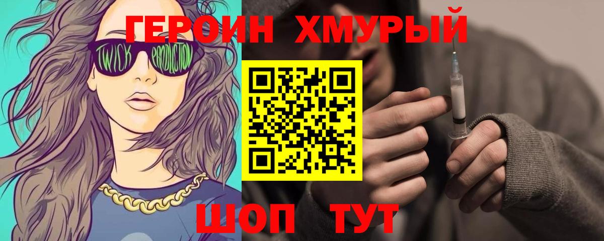 ГЕРОИН Афган Волгоград