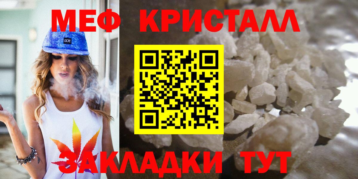 МЕФ  Вход с VPN  Меф mephedrone  Волгоград  Мефедрон мука 