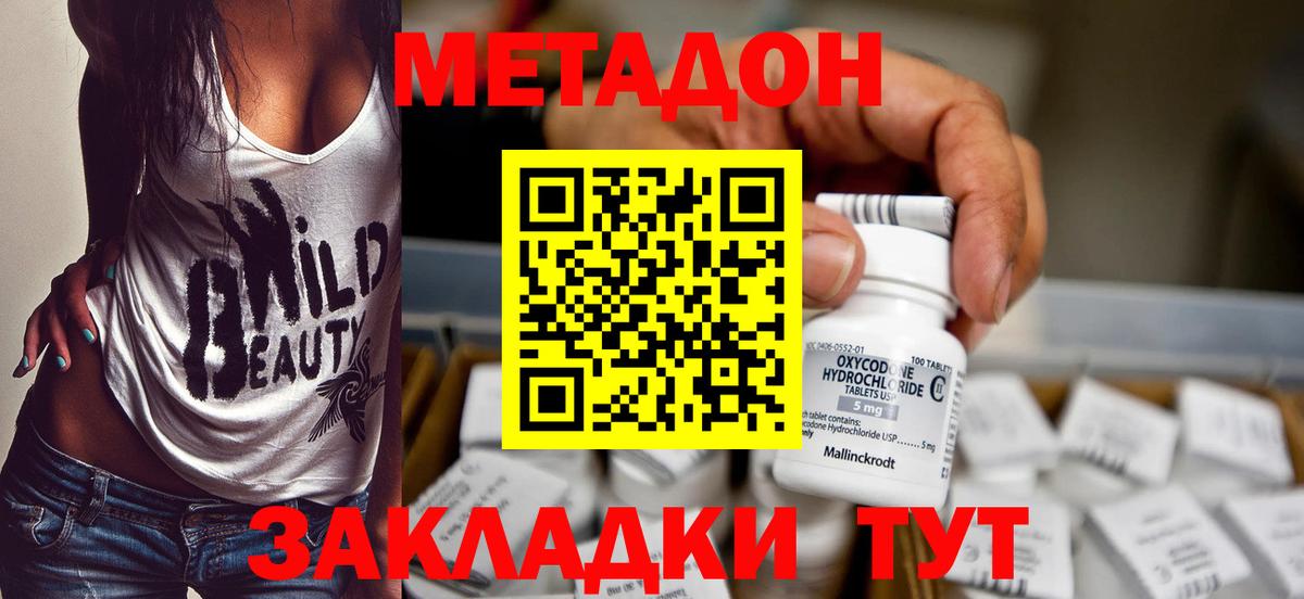 МЕТАДОН VHQ  Вход с VPN  МЕТАДОН мёд  Волгоград 